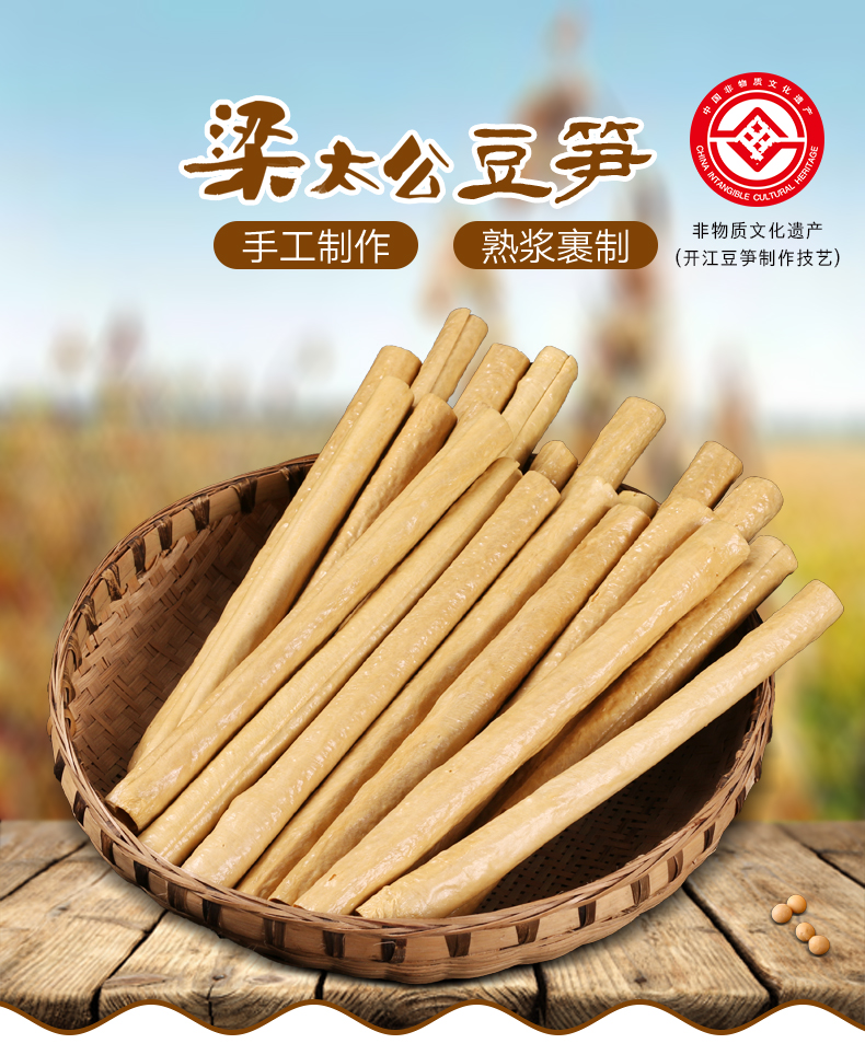梁太公豆筍（精品）